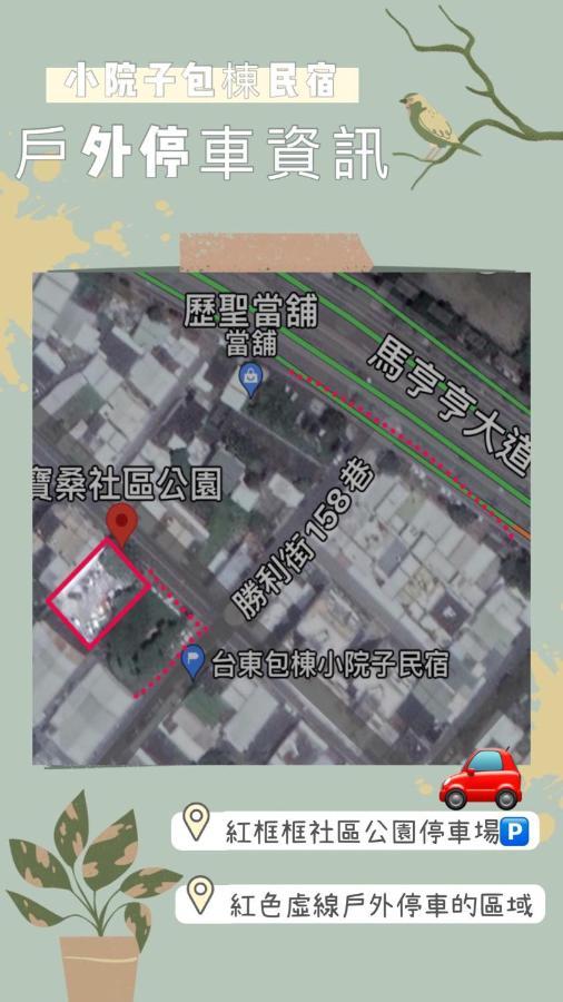 小院子4人至6人包棟民宿 Taitung Екстер'єр фото